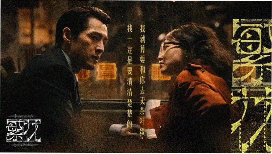 亚洲往事 电影海报
